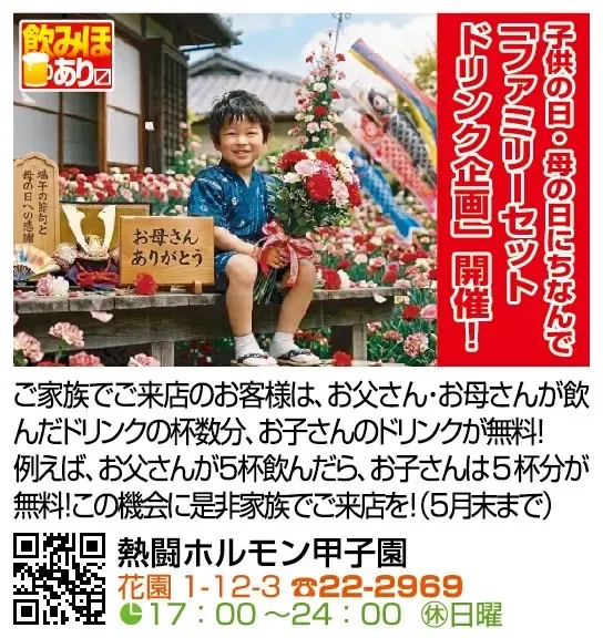 熱闘ホルモン甲子園の写真5