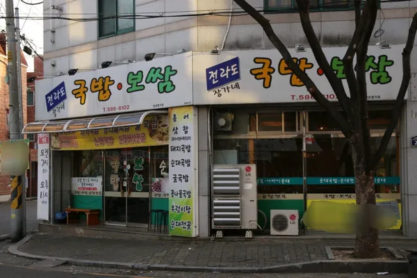 전라도국밥