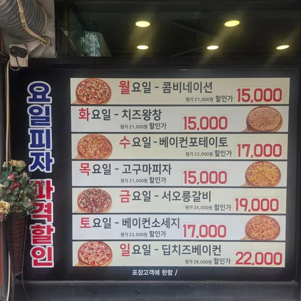 한명숙피자 수원점