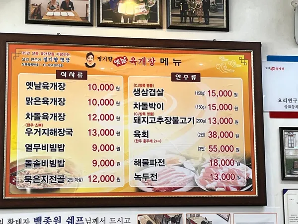 정기향옛날육개장 사진 2