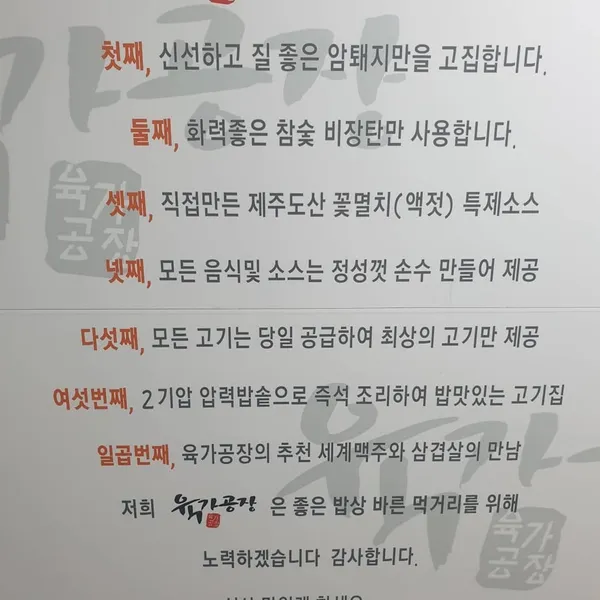 육가공장 신중동점
