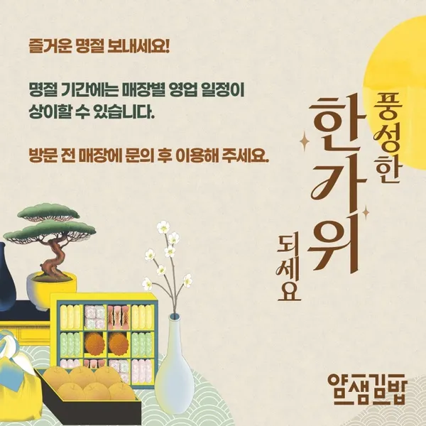 얌샘김밥 부천춘의점