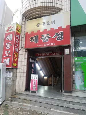Haedongseong