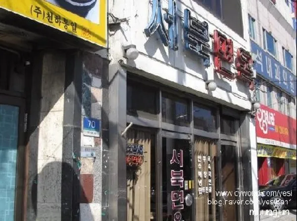 서북면옥
