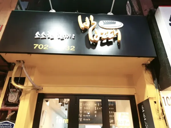 소소한한끼밥때