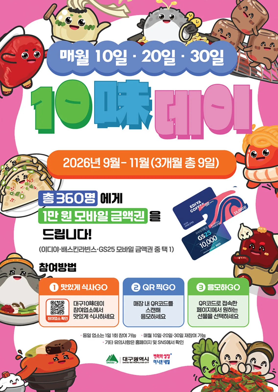 거동생고기