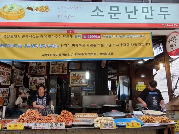 소문난만두