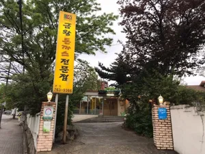 Geumwang Donkkaseu Main Branch
