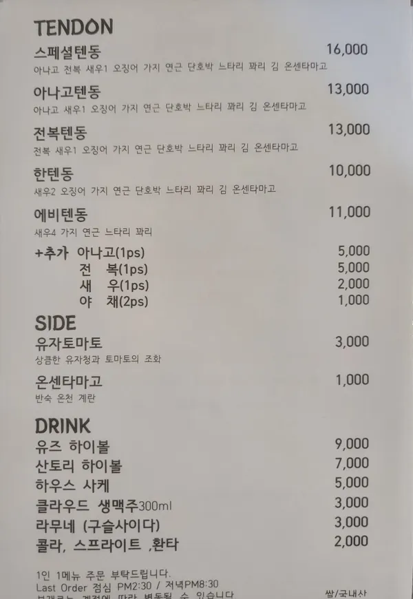 텐동한 사진 2