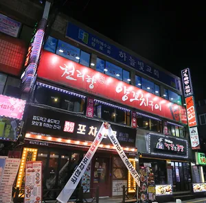 Cheollihyang Yangkkochigui Dongam