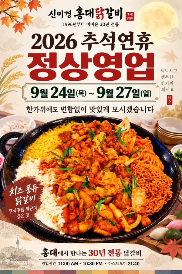 신미경홍대닭갈비
