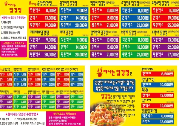 불티나는닭강정