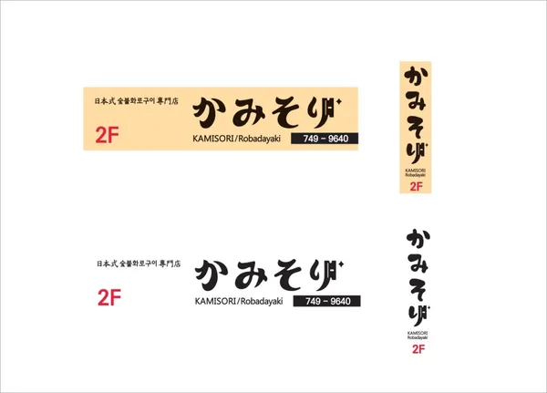 카미소리
