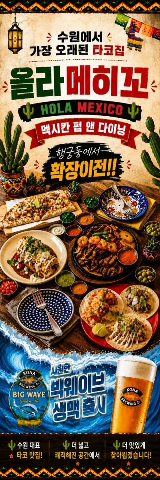 올라메히꼬 멕시칸 펍 앤 다이닝 대표 사진