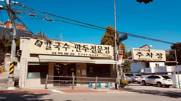 성북동집