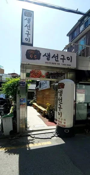Toro Saengseon Gui