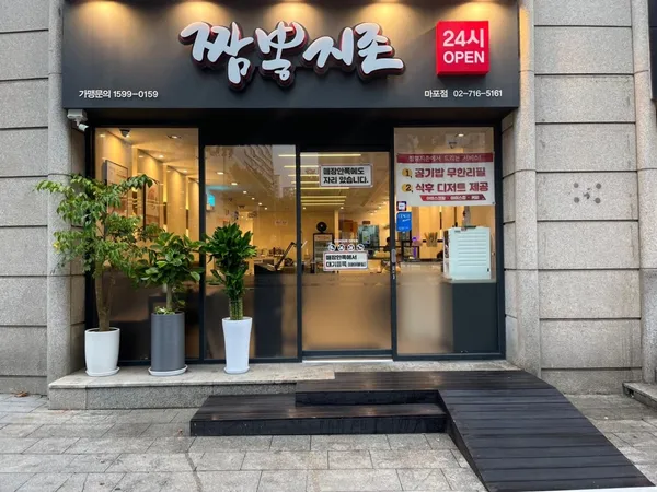 짬뽕지존 마포점