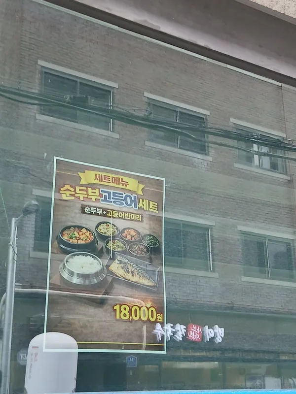 성북손두부 사진 5