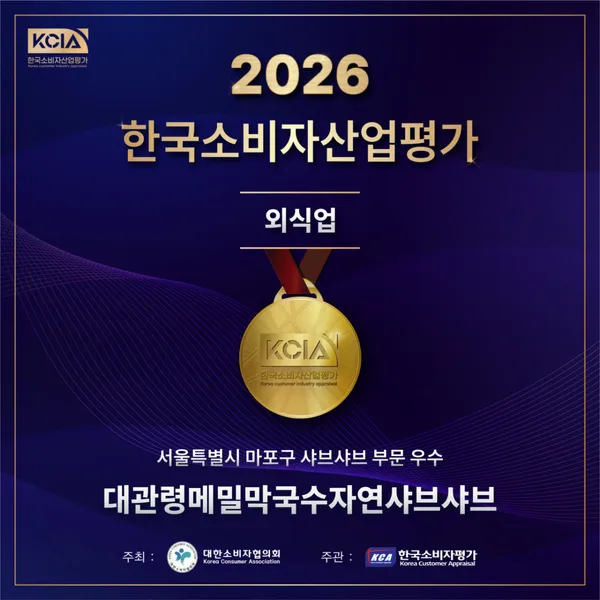 대관령메밀막국수자연샤브샤브
