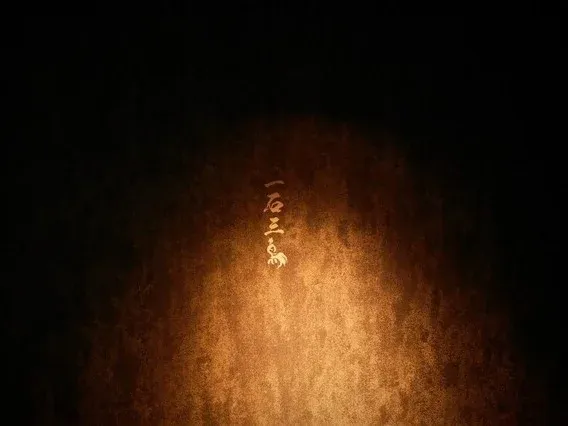 和牛料理 一石三鳥 사진 2