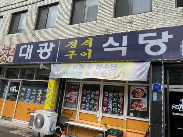 잉꼬대광식당