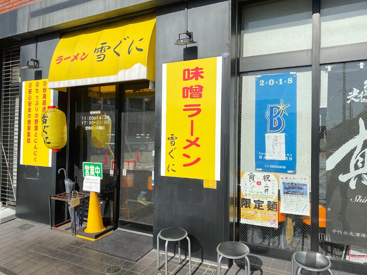 Yukiguni