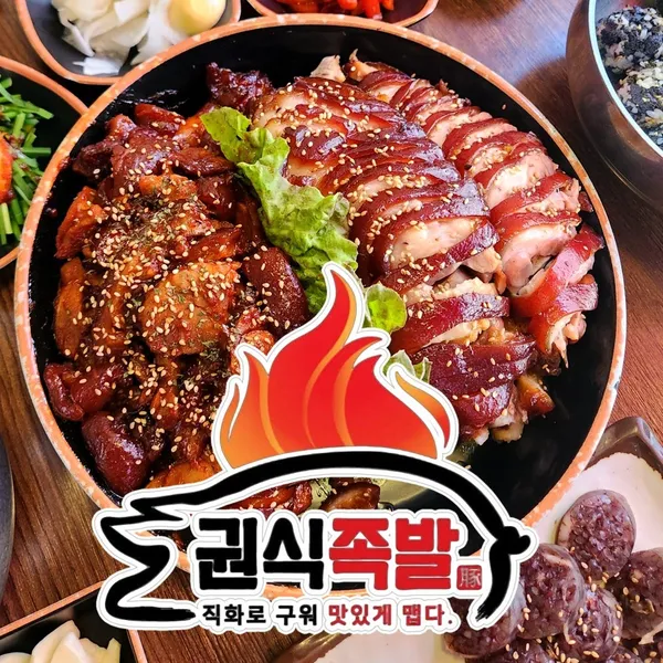 권식족발 성수본점