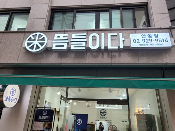 뜸들이다 안암점