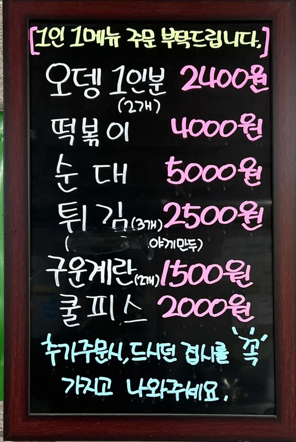 남문 매운오뎅