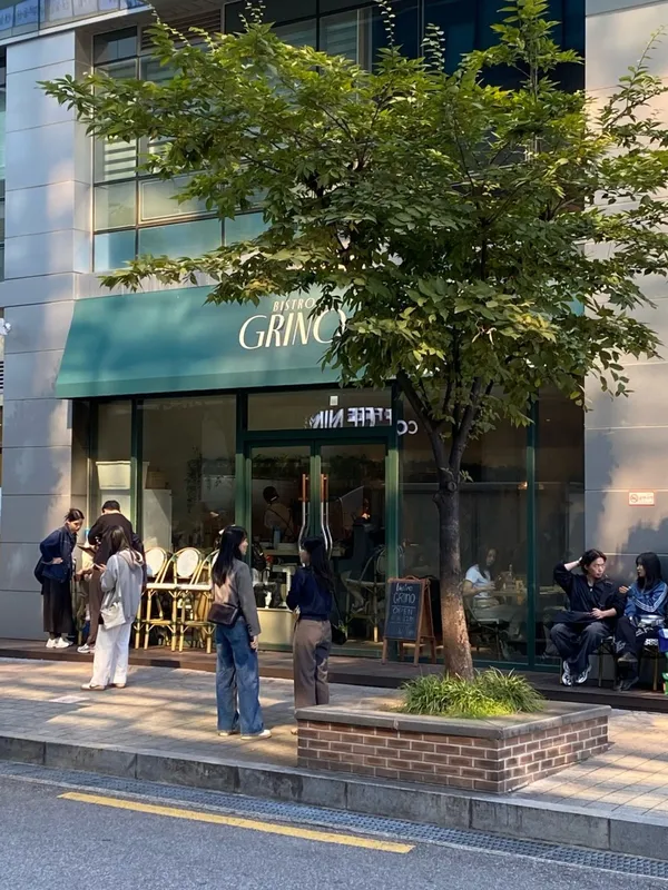 그리노 성수