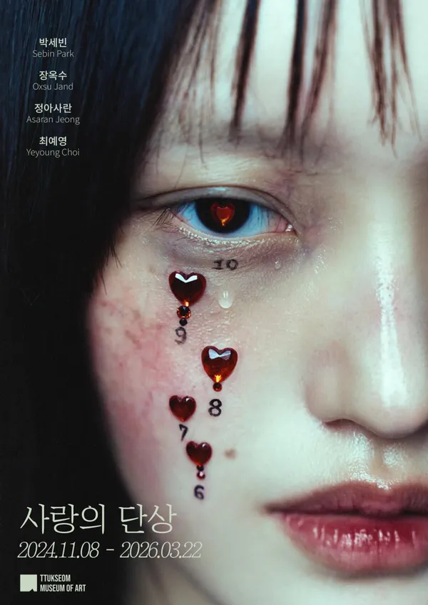 뚝섬미술관