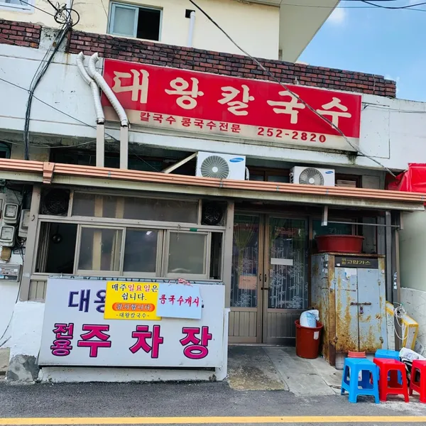 대왕칼국수