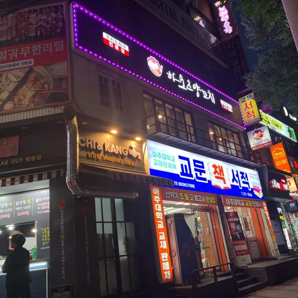 하오츠양꼬치
