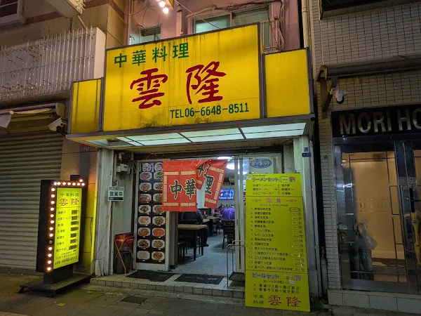 Unryu