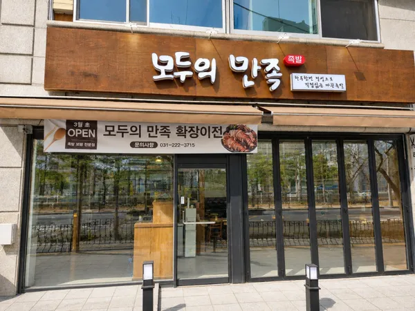 모두의만족 매탄점