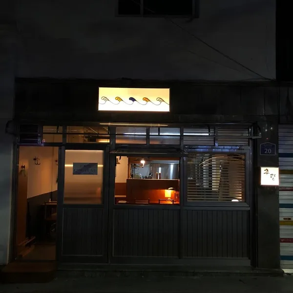 추랑