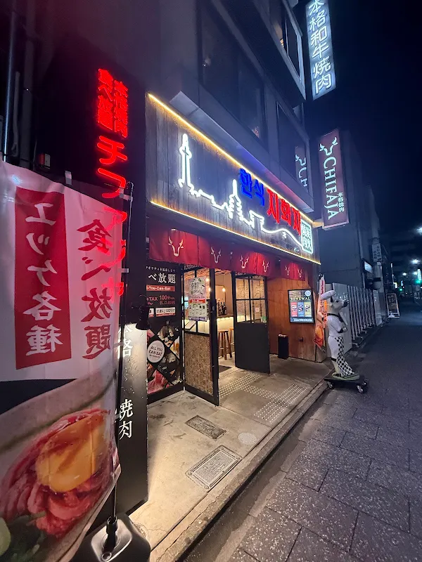 YAKINIKU Chifaja Kyoto Ekimaeten 사진 3