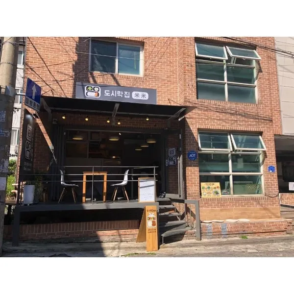 도시락집미미