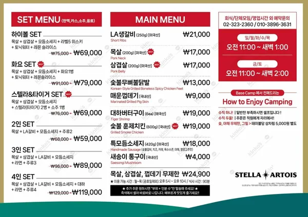 베이스캠프 홍대본점