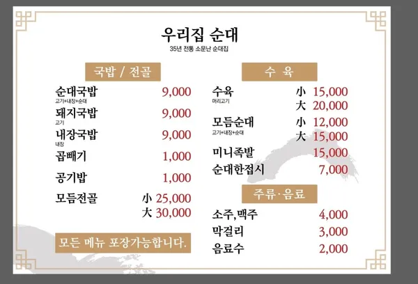 우리집순대 사진 2