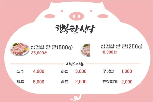 행복한식당