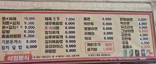 석정분식
