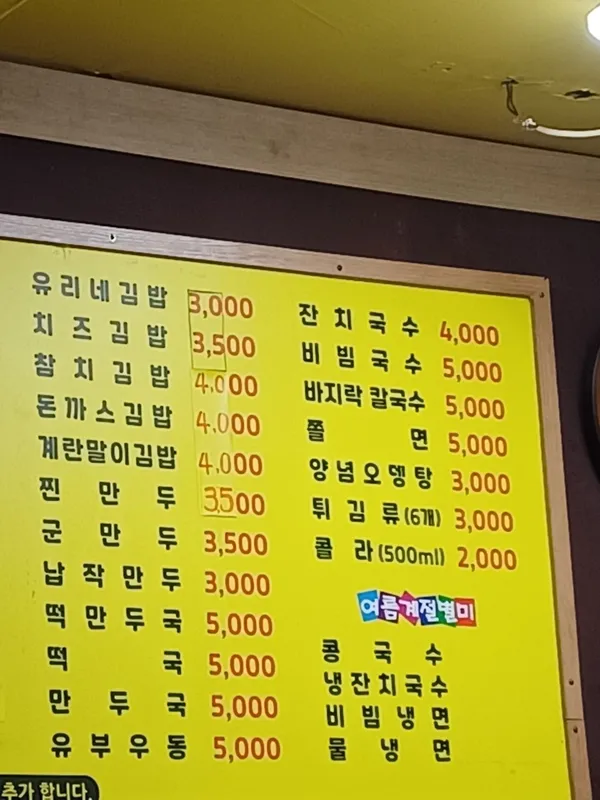 유리네분식 사진 2
