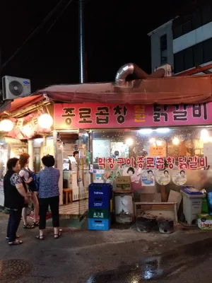 Jongno Gopchang Cheolpan Dakgalbi