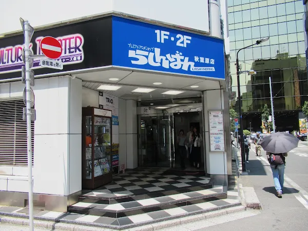 라신반 아키하바라 신관