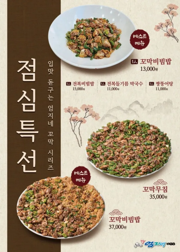 강릉엄지네꼬막집 구의역점