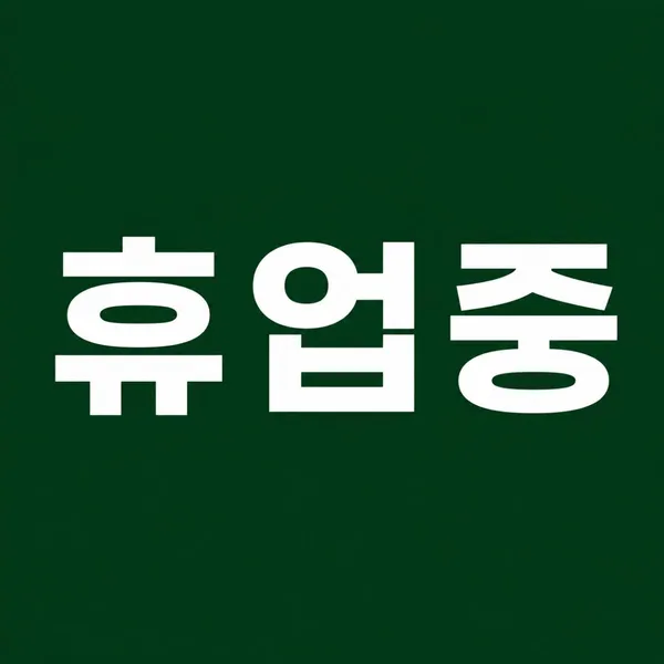 금베이숲 강원춘천점