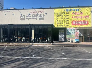 Seongju Makchang Jincheon