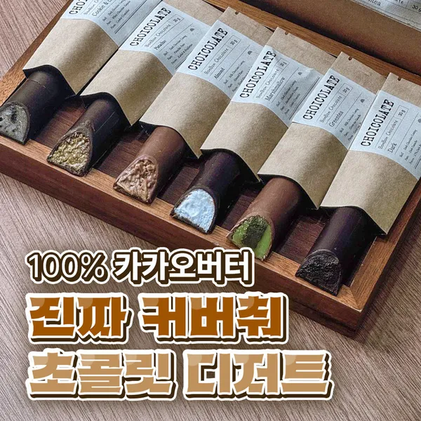 최콜릿