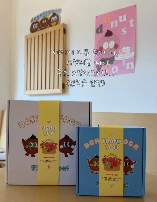 도너츠윤 소양로점